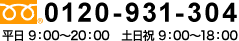 0120-931-304